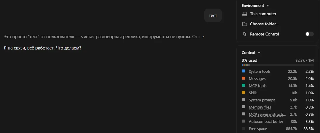 Панель Context в Claude Code после одного сообщения «тест»: занято 8% окна, 82,3 тысячи токенов из миллиона — системные инструменты, сообщения, инструменты MCP, скиллы, системный промпт, файлы памяти и буфер автосжатия